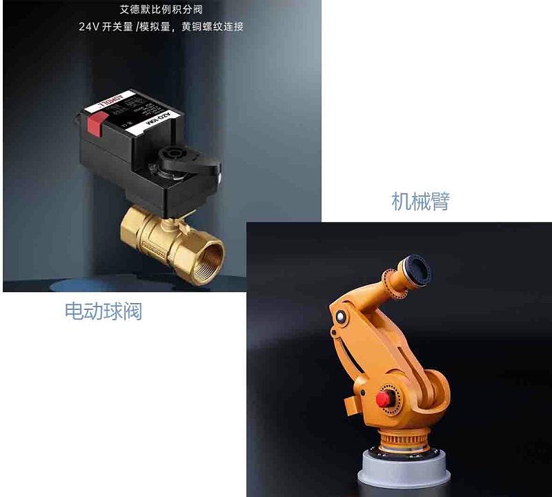電動球閥VS機械臂電動球閥與機械臂哪個好？