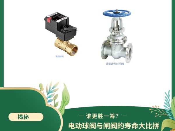 電動(dòng)球閥與閘閥的壽命大比拼：誰更勝一籌？