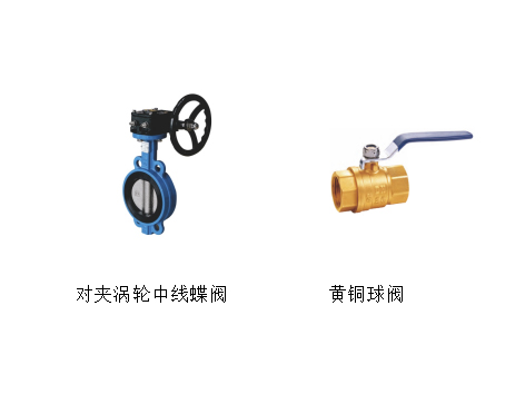 家用水管閥門是球閥還是蝶閥好-艾德默閥門