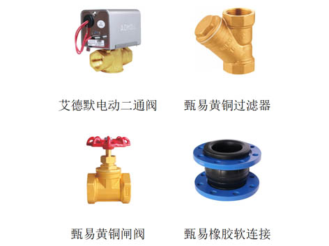 風(fēng)機(jī)盤(pán)管軟連接、電動(dòng)二通閥、過(guò)濾器、黃銅閘閥規(guī)范要求-艾德默閥門(mén)