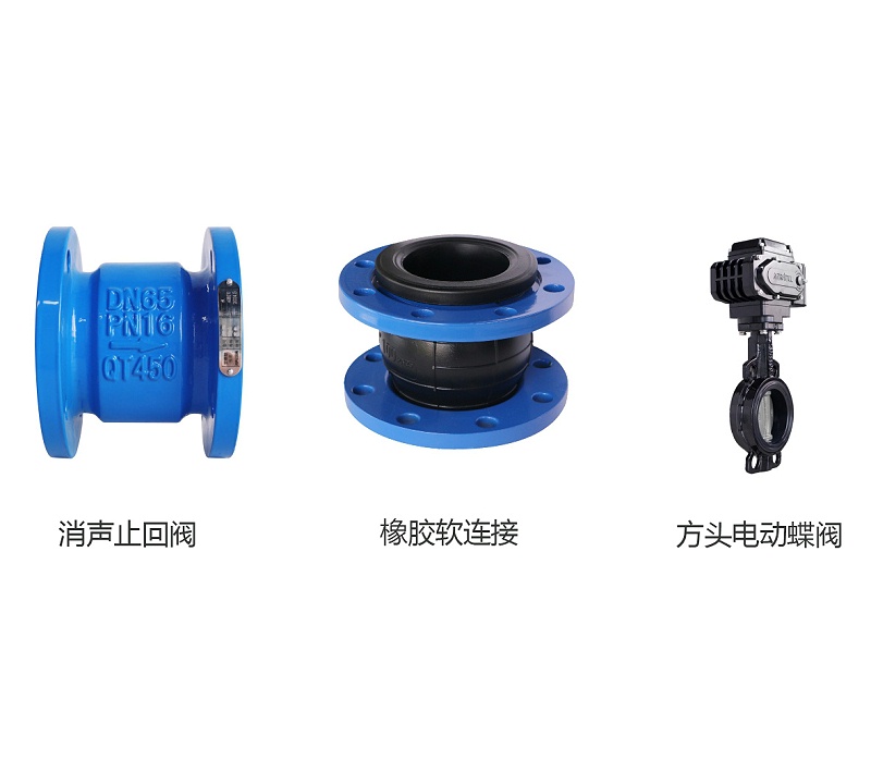 消聲止回閥、橡膠軟接頭、電動(dòng)蝶閥安裝順序-艾德默閥門(mén)