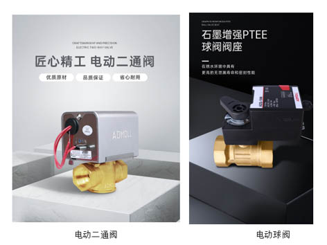 電動二通閥為什么要和球閥聯(lián)用-艾德默閥門