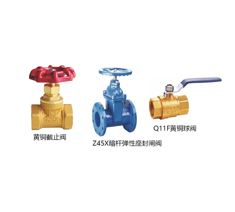 家里的水管上安裝閘閥好？球閥好？還是截止閥好？