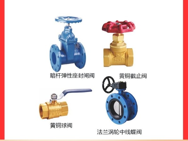暖通空調(diào)水系統(tǒng)閥門(mén)：四款手動(dòng)閥門(mén)詳解