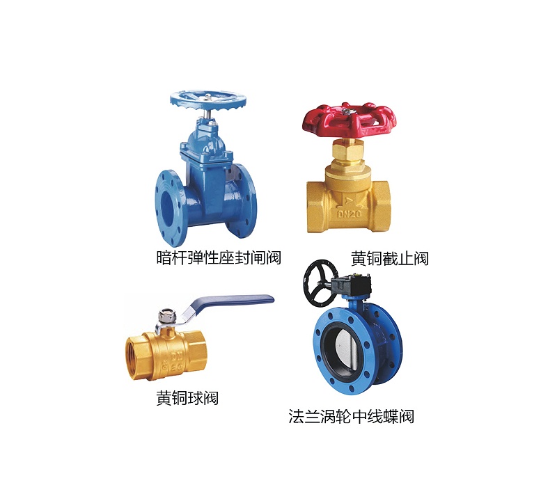 暖通空調(diào)水系統(tǒng)閥門(mén)：閘閥球閥截止閥蝶閥