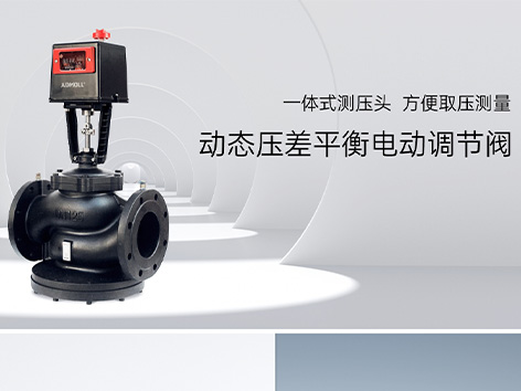 中央空調(diào)電動(dòng)調(diào)節(jié)閥報(bào)價(jià)需要什么參數(shù)-艾德默閥門