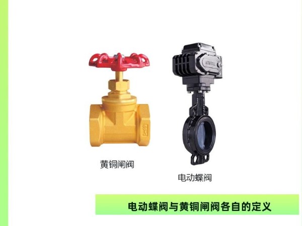 蝶閥與閘閥各自的定義？定義與特性解析