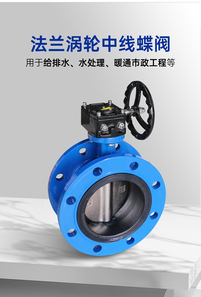 法蘭渦輪中線蝶閥的安裝和使用方法-艾德默閥門(mén)