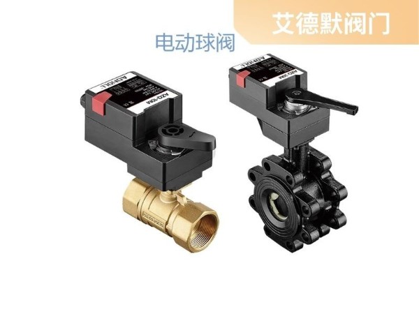 電動(dòng)球閥是干什么用的？智能控制暖通系統(tǒng)的得力助手