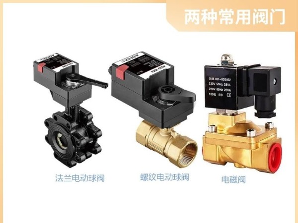 電動球閥VS電磁閥：誰才是耐用之選？