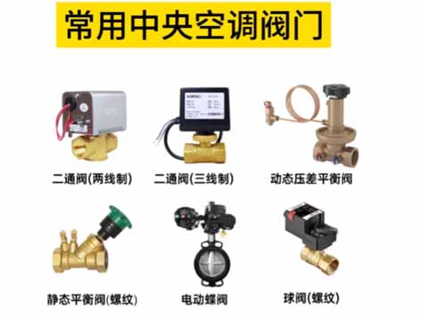 中央空調閥門開裂的原因-艾德默閥門
