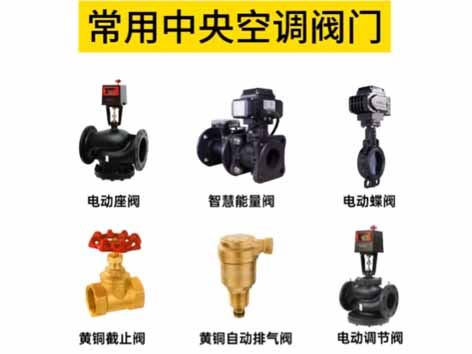 中央空調(diào)閥門開裂的原因-艾德默閥門