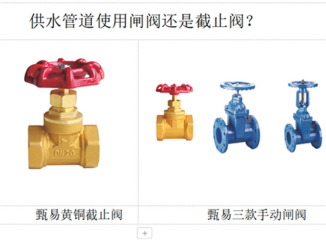 【艾德默閥門】教你分辨<i style='color:red'>供水管</i>道使用閘閥還是截止閥？