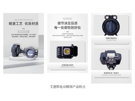 電動蝶閥哪個品牌好-艾德默閥門