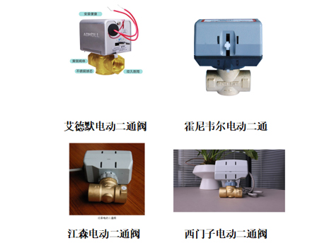 中央空調(diào)電動二通閥品牌對比：艾德默、江森、西門子、霍尼韋爾-艾德默閥門
