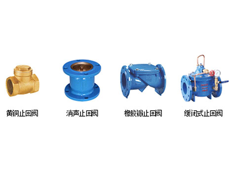 空調(diào)水系統(tǒng)止回閥作用-艾德默閥門