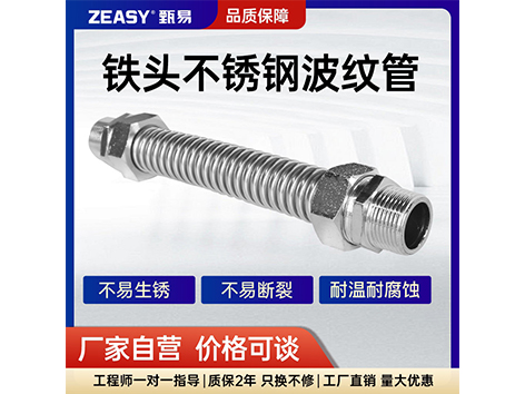 揭秘鐵頭波紋管的工作原理、優(yōu)缺點及用途