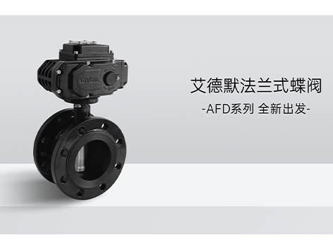 蝶閥安裝方向與流向的關(guān)系-艾德默閥門