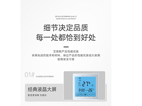 【艾德默閥門(mén)】液晶溫控器安裝方法