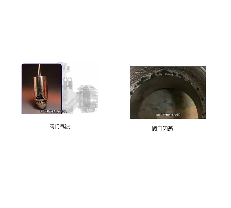 艾德默揭秘：閥門氣蝕和閃蒸的區(qū)別，別再傻傻分不清！