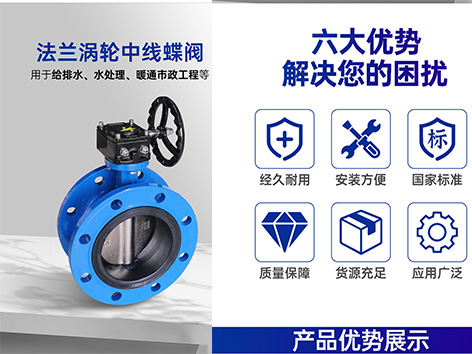 更換法蘭渦輪中線蝶閥需要注意什么-艾德默閥門