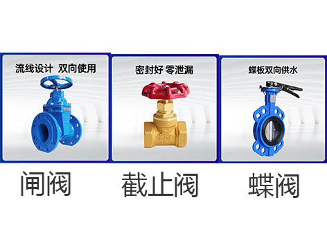 泄水閥是閘閥還是蝶閥還是截止閥-艾德默閥門(mén)
