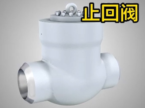 止回閥用于消防哪個(gè)系統(tǒng)-艾德默閥門(mén)