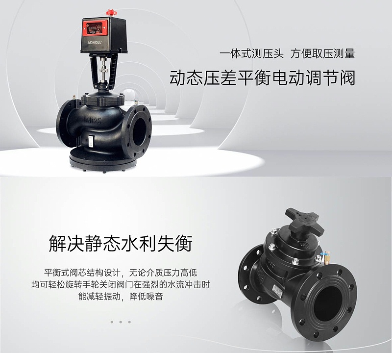 艾德默閥門揭秘，電動調(diào)節(jié)閥與靜態(tài)水力平衡閥區(qū)別詳解