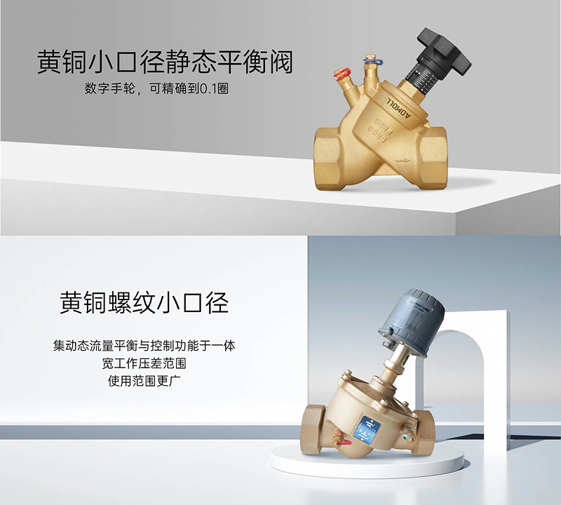 艾德默閥門揭秘，電動調(diào)節(jié)閥與靜態(tài)水力平衡閥區(qū)別詳解