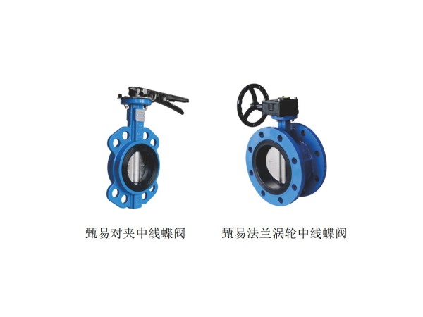 【艾德默閥門】對夾式蝶閥與法蘭式蝶閥的優(yōu)缺點(diǎn)