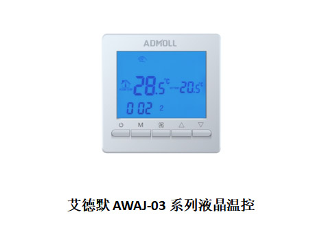 哪個廠家的空調(diào)溫控器節(jié)能效果好-艾德默閥門
