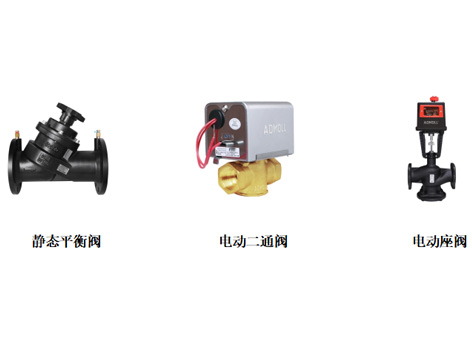 電動二通閥、電動座閥、靜態(tài)平衡閥打不開的原因和處理方法-艾德默閥門