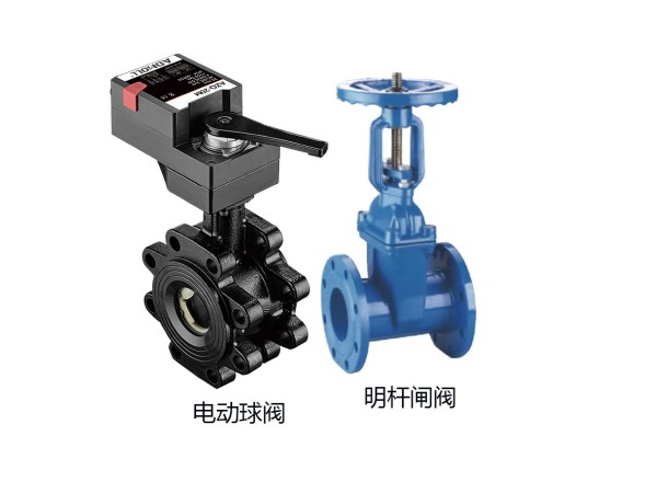 電動(dòng)球閥與明桿閘閥優(yōu)缺點(diǎn)對(duì)比：誰(shuí)是你的水系統(tǒng)上好拍檔？