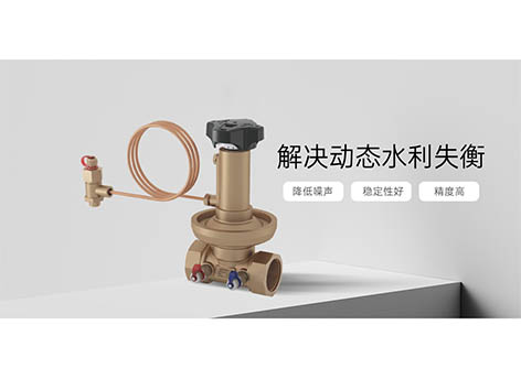 空調(diào)水管動(dòng)態(tài)壓差平衡閥是裝進(jìn)水還是回水-艾德默閥門