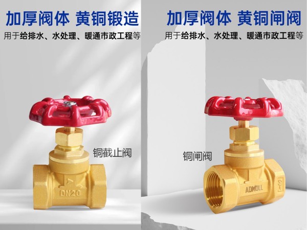 冷凍水用閘閥還是截止閥-艾德默閥門