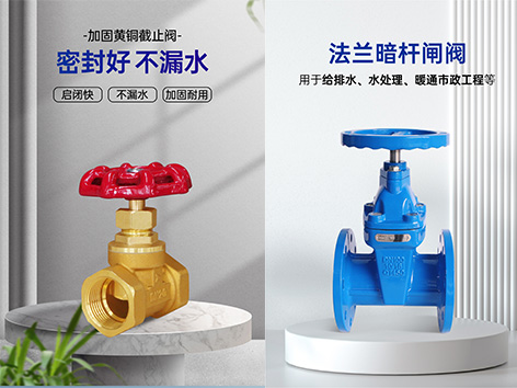 樓宇暖氣閥門用閘閥還是截止閥好-艾德默閥門