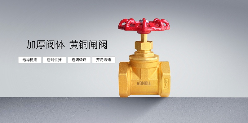 風機盤管閥門制冷銅閘閥開裂的原因-艾德默閥門