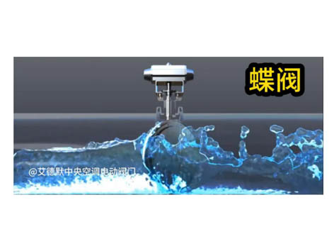 手柄蝶閥從軸滴水怎么修-艾德默閥門