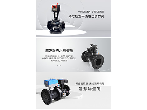 如何正確操作智慧能量閥、靜態(tài)平衡閥、電動(dòng)調(diào)節(jié)閥-艾德默閥門(mén)