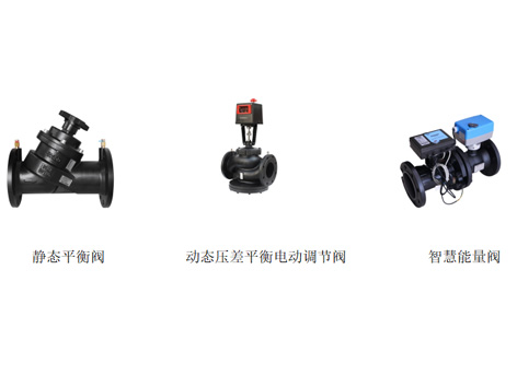 智慧能量閥、靜態(tài)平衡閥、電動(dòng)調(diào)節(jié)閥的維護(hù)保養(yǎng)-艾德默閥門(mén)