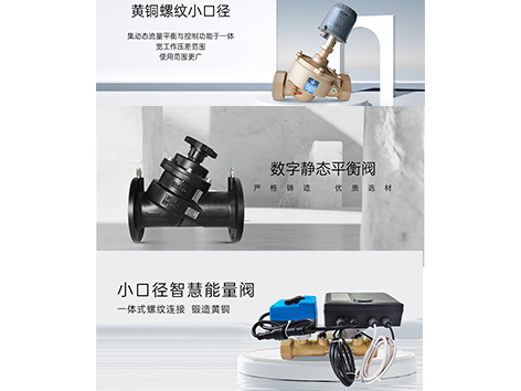 智慧能量閥、靜態(tài)平衡閥、調(diào)節(jié)閥工作原理及修理調(diào)試方法-艾德默閥門(mén)