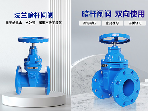 室外消防管網(wǎng)閥門用閘閥還是蝶閥-艾德默閥門